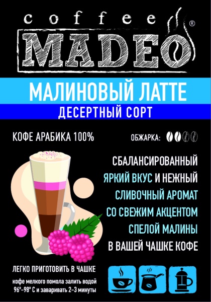 Малиновый латте